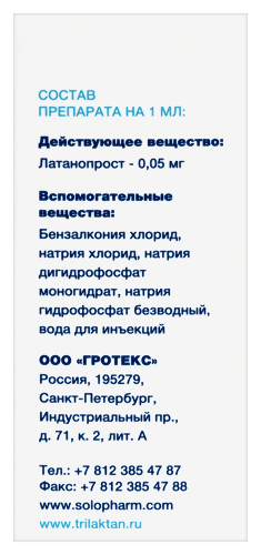 ТРИЛАКТАН