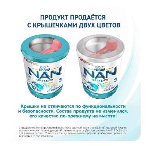3 OPTIPRO НАПИТОК МОЛОЧНЫЙ СУХОЙ ДЛЯ ДЕТЕЙ С 12МЕС