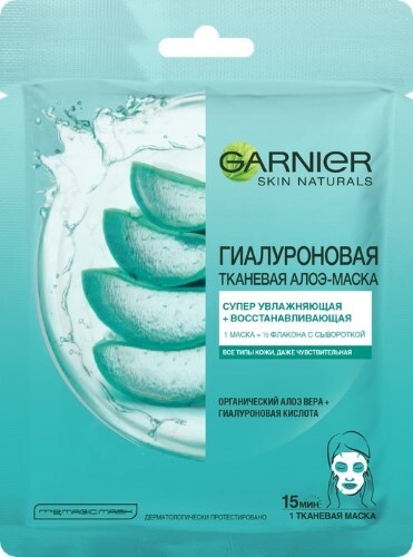 Купить GARNIER SKIN NATURALS МАСКА ТКАН ГИАЛУРОНОВАЯ ТКАНЕВАЯ АЛОЭ-МАСКА N1 цена