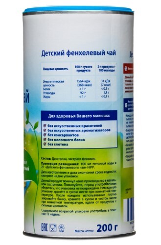 Hipp чай детский фенхелевый с 4 месяцев 200 гр