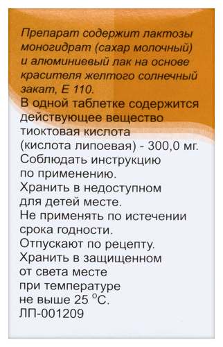 ТИОЛИПОН