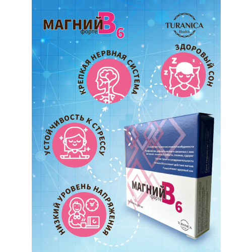 МАГНИЙ В6-ФОРТЕ