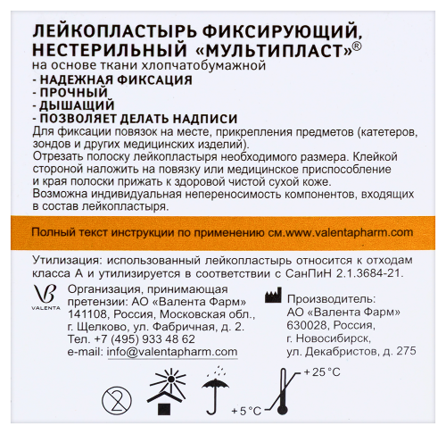 ЛЕЙКОПЛАСТЫРЬ ФИКСИРУЮЩИЙ МУЛЬТИПЛАСТ