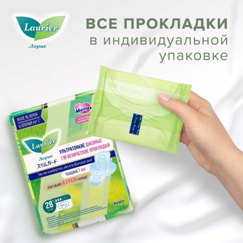 Laurier super slim guard прокладки женские гигиенические дневные ультратонкие с крылышками 20,5 см 28 шт.