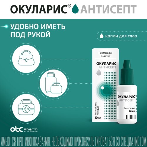ОКУЛАРИС АНТИСЕПТ