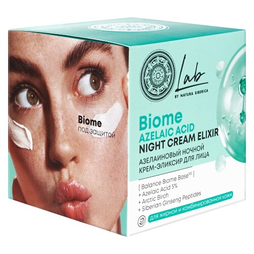 Natura siberica lab biome azelaic acid крем-эликсир для лица ночной азелаиновый 50 мл