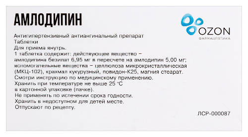 АМЛОДИПИН