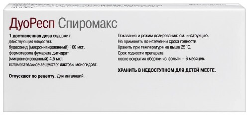 ДУОРЕСП СПИРОМАКС