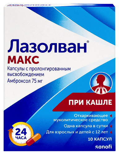Купить Лазолван макс 75 мг 10 шт. капсулы с пролонгированным высвобождением цена