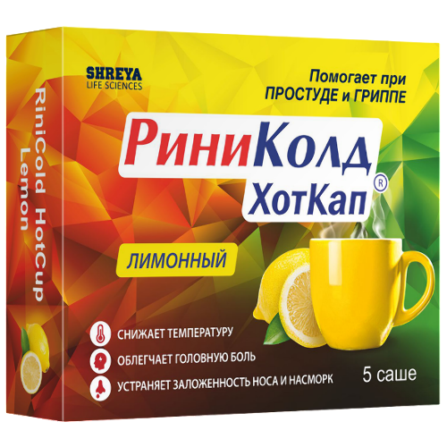 Риниколд ХотКап 5 гр порошок для приготовления раствора для приема внутрь пакет 5 шт. вкус лимон
