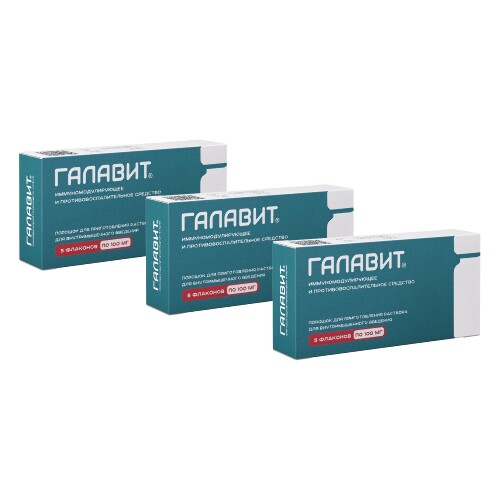 Набор из 3уп Галавит 0,1 N5 флак пор д/р-ра в/м со скидкой