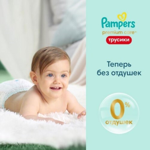 ПОДГУЗНИКИ-ТРУСИКИ PREMIUM CARE PANTS