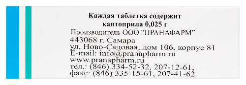 КАПТОПРИЛ
