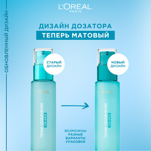 L’oreal paris аква-флюид для лица гений увлажнения для сухой и чувствительной кожи 70 мл