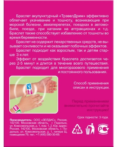 Трэвелдрим браслет акупунктурный 2 шт./для детей
