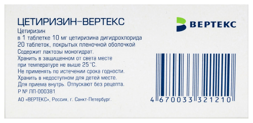 ЦЕТИРИЗИН-ВЕРТЕКС