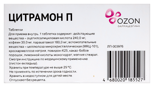 ЦИТРАМОН П