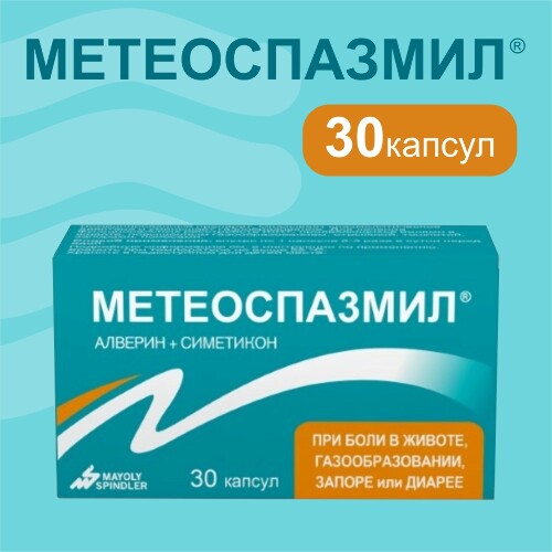 Метеоспазмил 0,06/0,3 30 шт. капсулы
