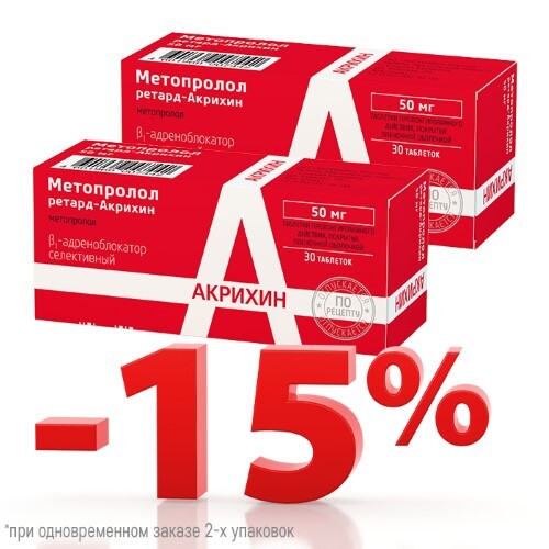 Метопролол ретард акрихин 25. Метопролол ретард акрихин 25. /акрихин/. Метопролол акрихин 25 мг. Метопролол таблетки 100мг.
