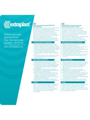 Extraplast пластырь при температуре 2 шт.