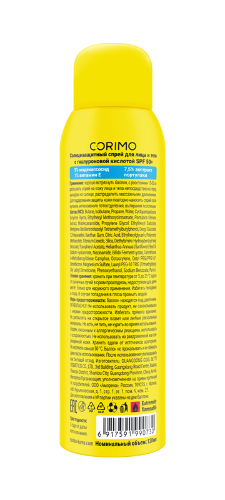 Corimo спрей для лица и тела с гиалуроновой кислотой солнцезащитный spf50+ 120 мл