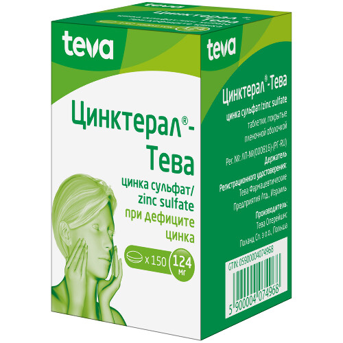 Цинктерал-Тева 124 мг 150 шт таблетки покрытые пленочной оболочкой .