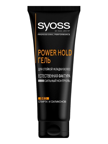 Купить Syoss power hold гель для стойкой укладки волос естественная фактура 250 мл цена