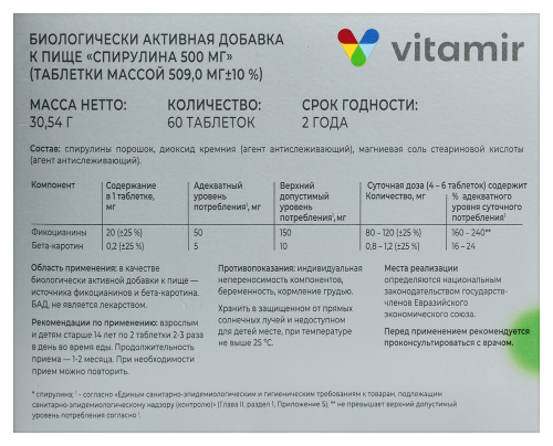 СПИРУЛИНА 500МГ