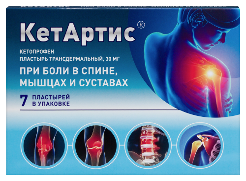 Кетартис 30 мг 7 шт. пластырь трансдермальный