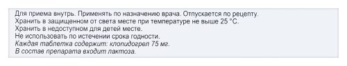 КЛОПИДОГРЕЛ