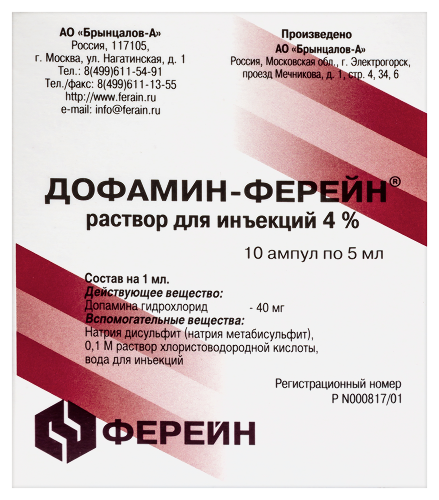 ДОФАМИН-ФЕРЕЙН