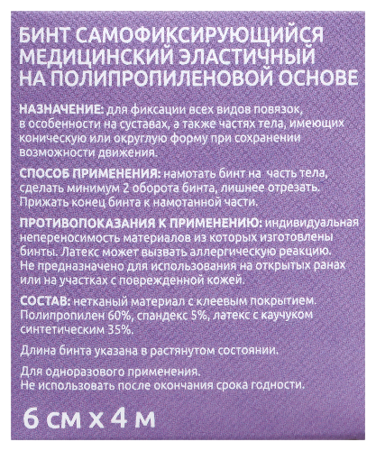 Medhelp бинт самофиксирующийся эластичный мед на полипропиленовой основе белый 6 смх4 м/эркафарм