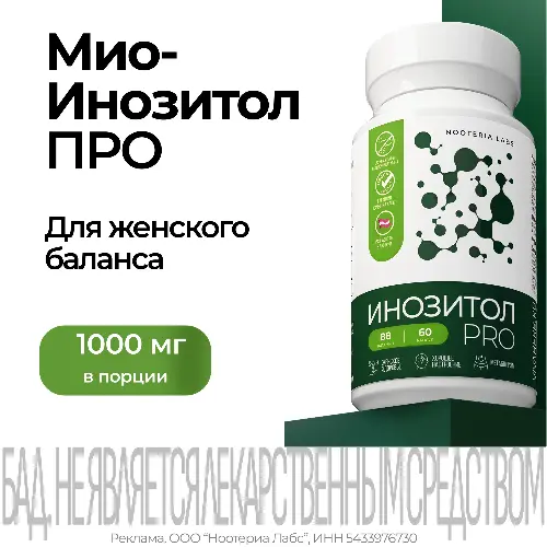 ИНОЗИТОЛ ПРО