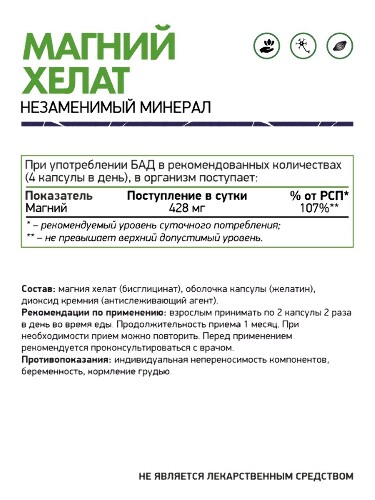 МАГНИЙ ХЕЛАТ