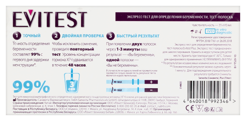 Тест для определения беременности evitest plus 2 шт.