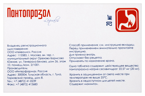 ПАНТОПРАЗОЛ