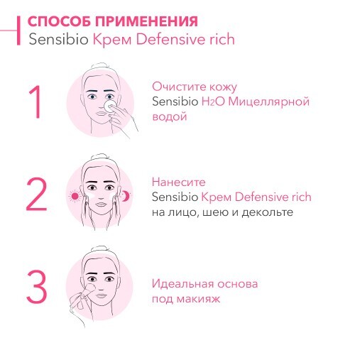 BIODERMA SENSIBIO DEFENSIVE КРЕМ ДЛЯ ЧУВСТВИТЕЛЬНОЙ КОЖИ