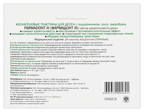 Farmadont-3 коллаген пластины против кровоточивости десен 24 шт.