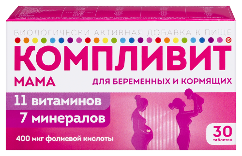 КОМПЛИВИТ МАМА ДЛЯ БЕРЕМЕННЫХ И КОРМЯЩИХ
