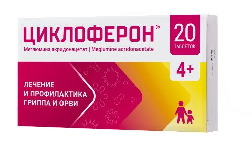 ЦИКЛОФЕРОН ТАБЛЕТКИ ПОКРЫТЫЕ КИШЕЧНОРАСТВОРИМОЙ ОБОЛОЧКОЙ