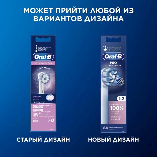 Насадка сменная для электрических зубных щеток pro sensitive clean 2 шт.