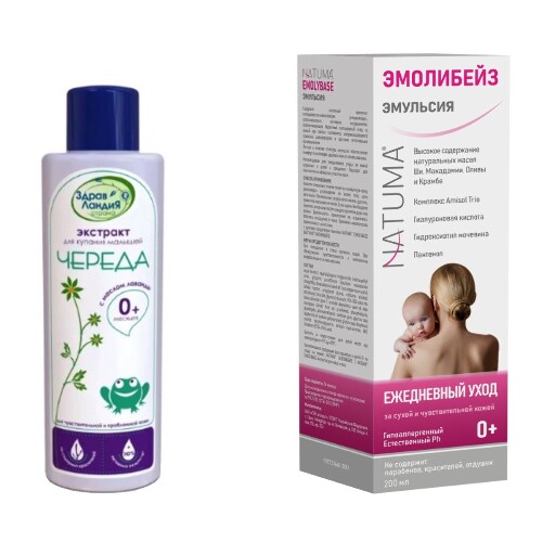 Набор для купания и увлажнения: Страна Здравландия Череда с маслом лаванды экстракт 250 мл + Natuma эмолибейз эмульсия 200 мл со