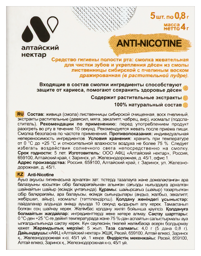 Taiga gum смолка жевательная anti-nicotine из смолы лиственницы сибирской с пчелиным воском драж в растительной пудре 5 шт.