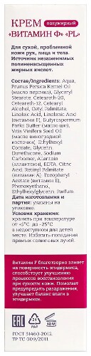 Витамин ф крем полужирный pl 75 мл