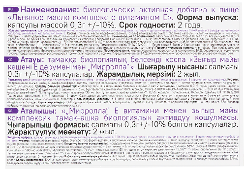 ЛЬНЯНОЕ МАСЛО КОМПЛЕКС С ВИТАМИНОМ Е