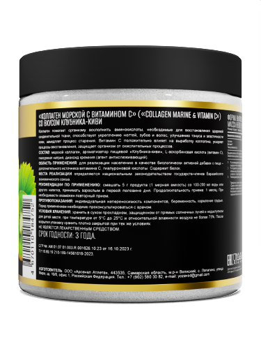 Awochactive коллаген морской с витамином с 150 гр порошок/банка/клубника-киви