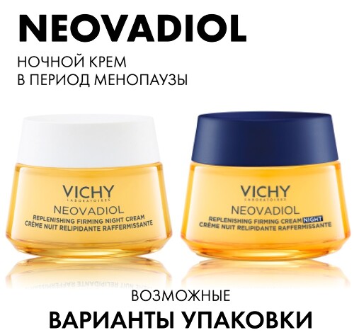 Купить Vichy Neovadiol Омолаживающий питательный ночной крем для лица против морщин, восстанавливающий антивозрастной уход-лифтинг в период менопаузы, 50 мл цена