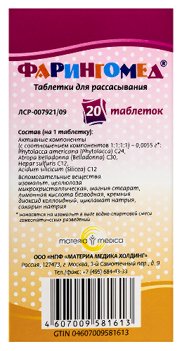 Фарингомед 20 шт. таблетки для рассасывания