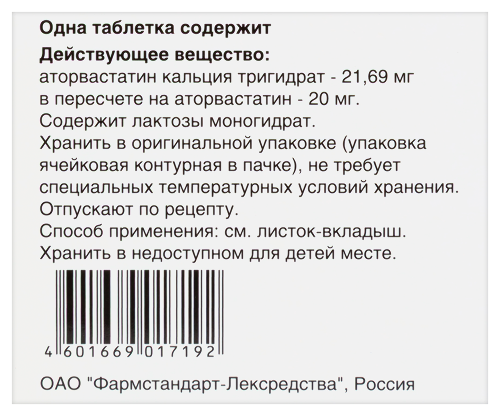 АТОРВАСТАТИН