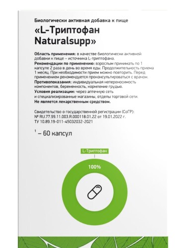 L-ТРИПТОФАН